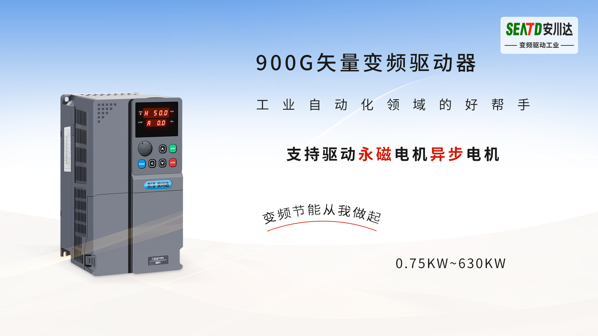 900系列重载矢量型变频器
