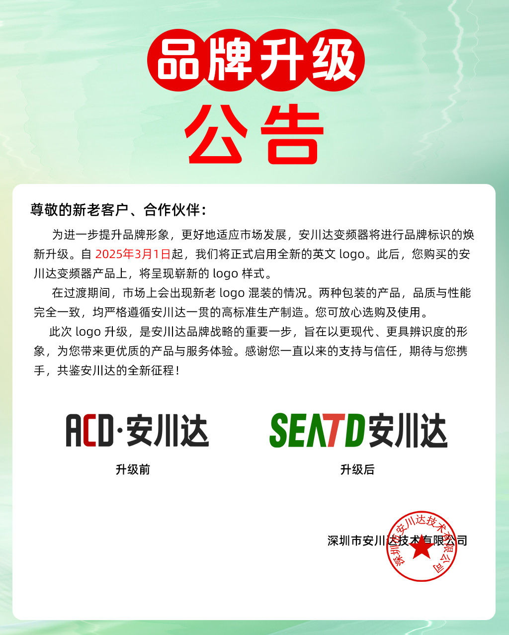 品牌升级公告.jpg