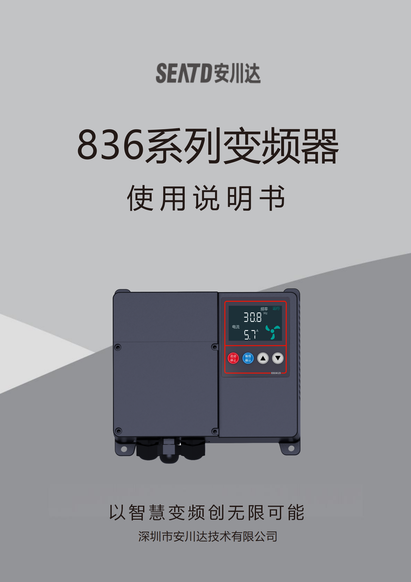 836系列变频器说明书