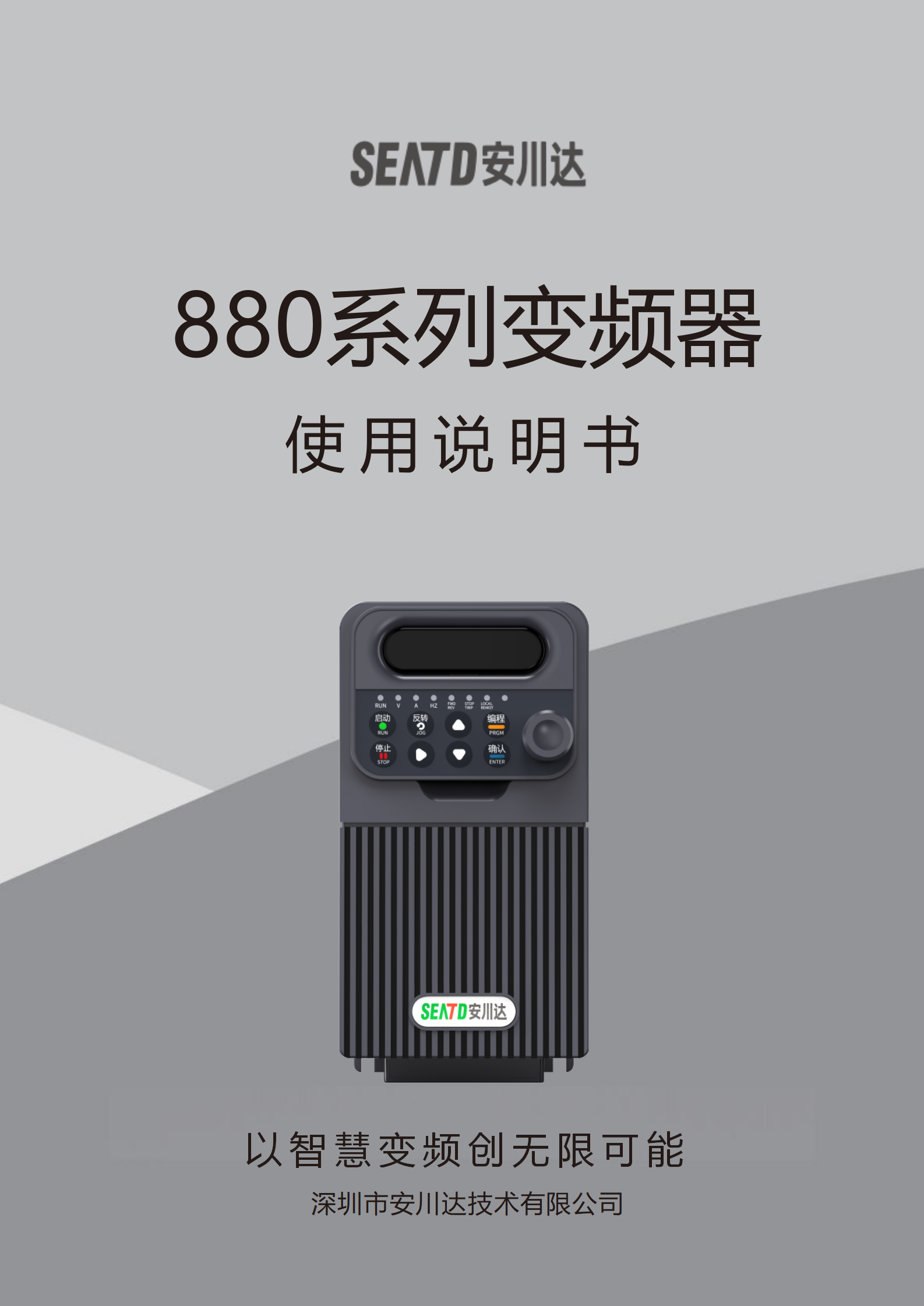 880M系列变频器说明书