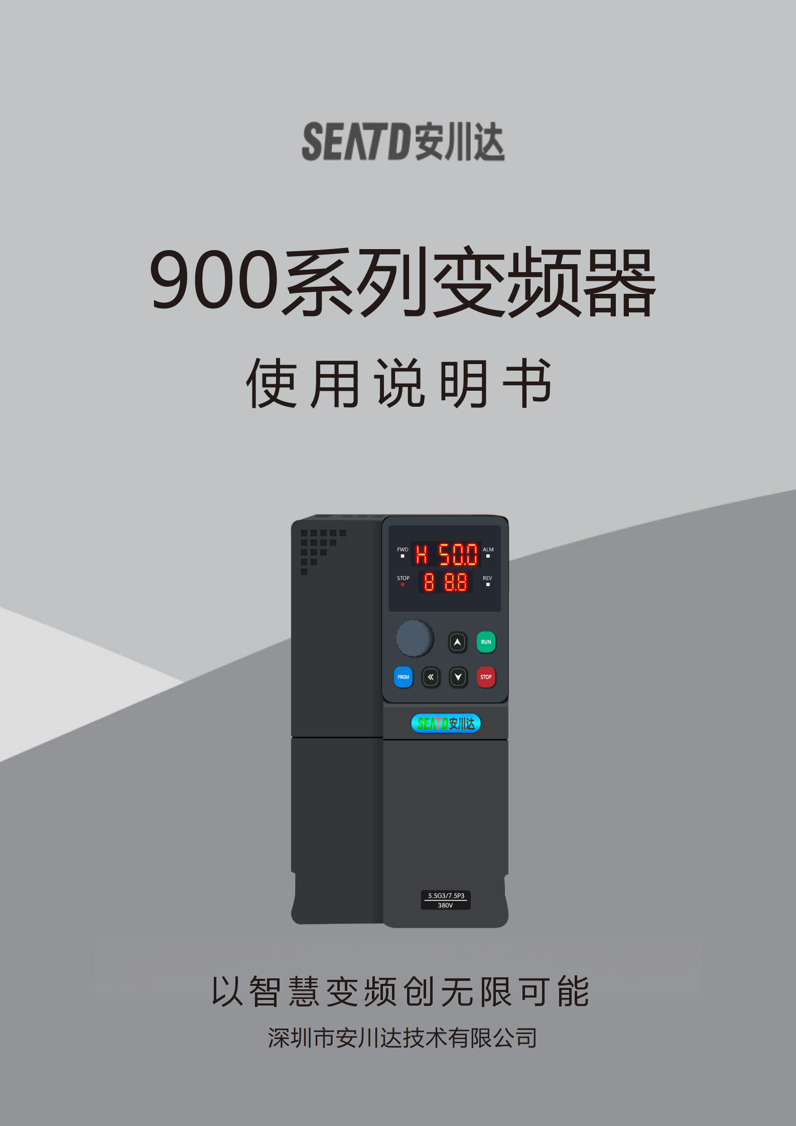 900M系变频器说明书